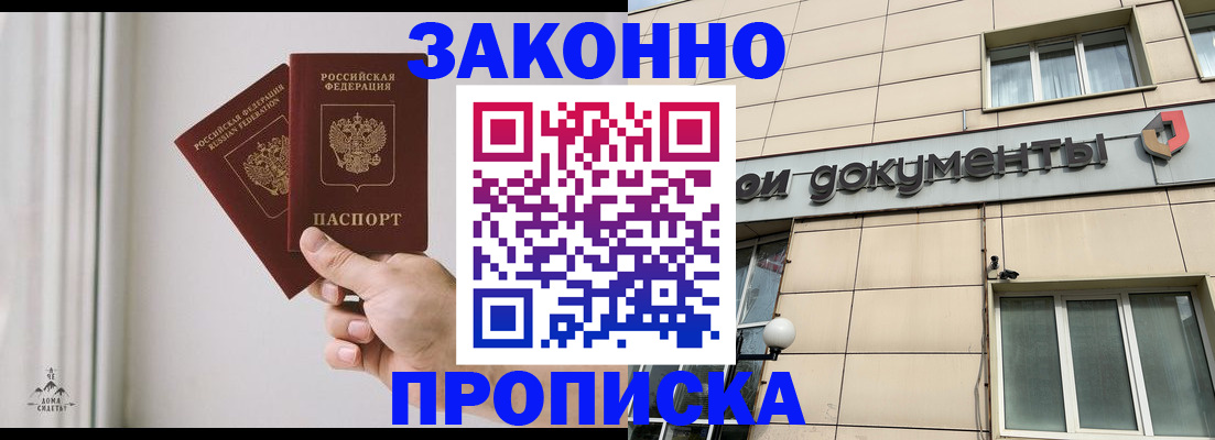прописка в Адыгее